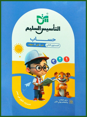 التأسيس السليم حساب كجي (2)