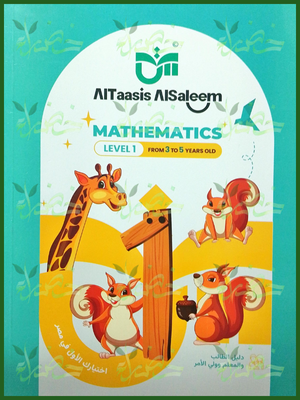 التأسيس السليم ماث كجي (1)