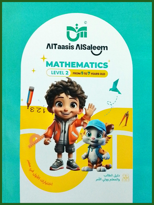 التأسيس السليم ماث كجي (2)