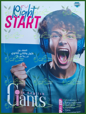 العمالقة انجليزي (1-2) ثانوي ابدأ صح