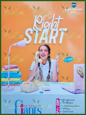 العمالقة انجليزي (3) ثانوي ابدأ صح