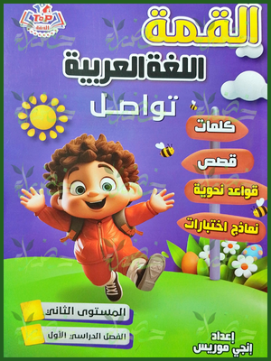 القمة عربي كجي (2) ترم (1) 2025