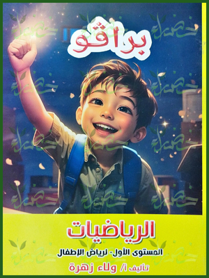 برافو رياضيات مستوى (1)