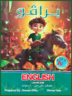 برافو قواعد انجليزي مستوى (1)