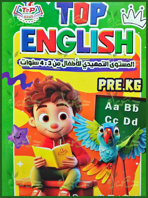 توب انجليزي تمهيدي