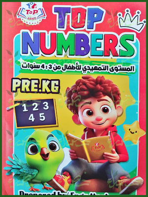 توب نمبرز تمهيدي