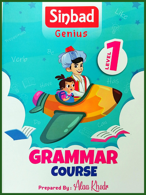 سندباد جينيس جرامر مستوى (1)