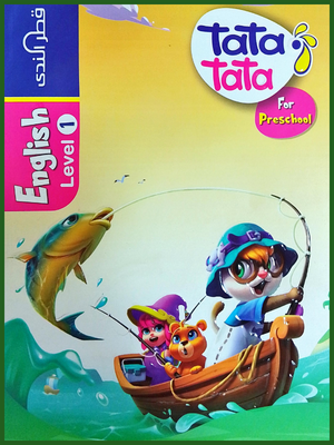 قطر الندى انجليزي تمهيدي مستوى (1)