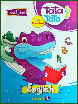 قطر الندى انجليزي تمهيدي مستوى (2)