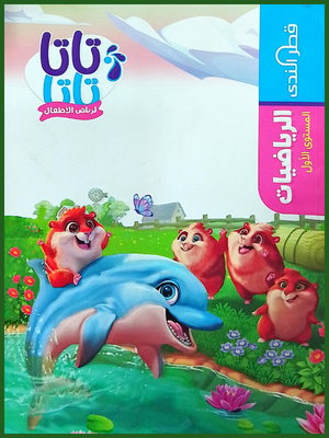 قطر الندى رياضيات تمهيدي مستوى (1)