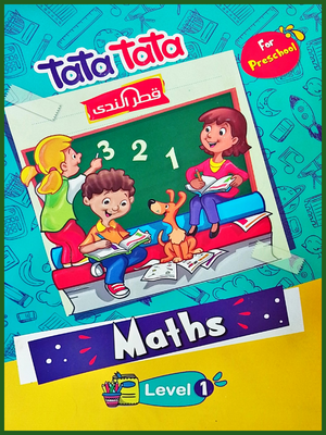 قطر الندى ماث تمهيدي مستوى (1)