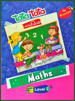 قطر الندى ماث تمهيدي مستوى (2)