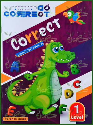 كوريكت جرامر ليفيل (1)