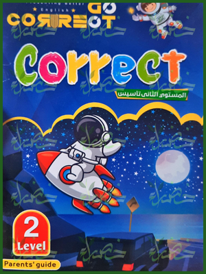 كوريكت جرامر ليفيل (2)
