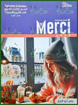 ميرسي فرنساوي (3) ثانوي شرح 2025